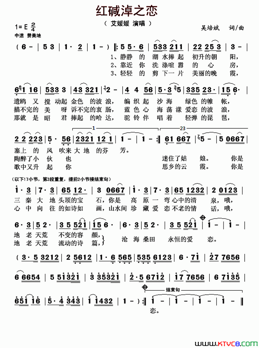 红碱淖之恋简谱_艾媛媛演唱_吴培斌/吴培斌词曲