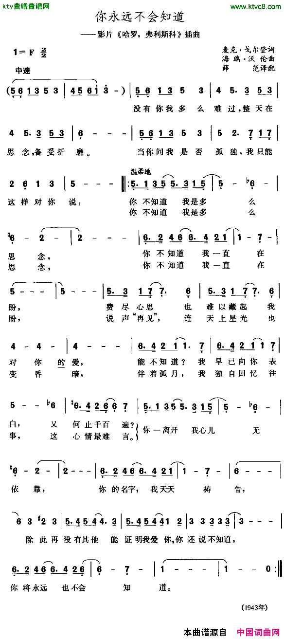 你永远不会知道[美]简谱