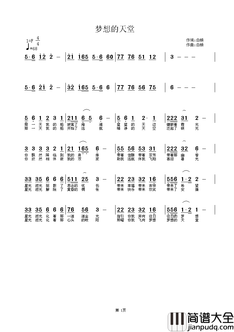 梦想的天堂简谱_白杨演唱