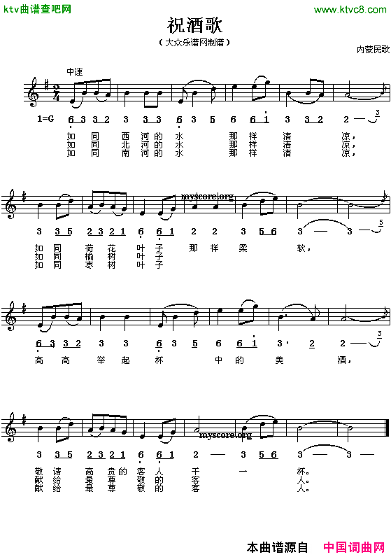 祝酒歌线、简谱混排版简谱