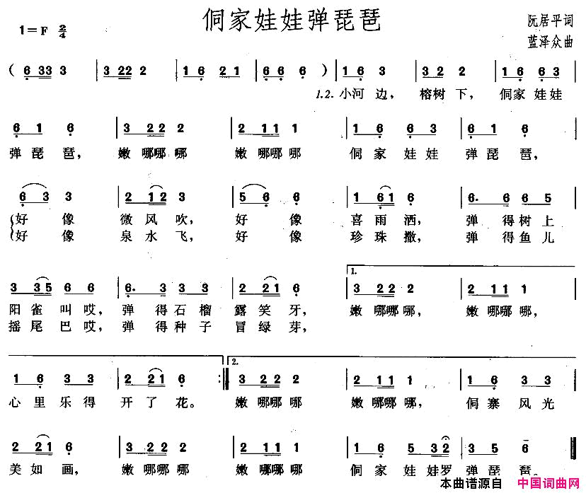 侗家娃娃弹琵琶简谱