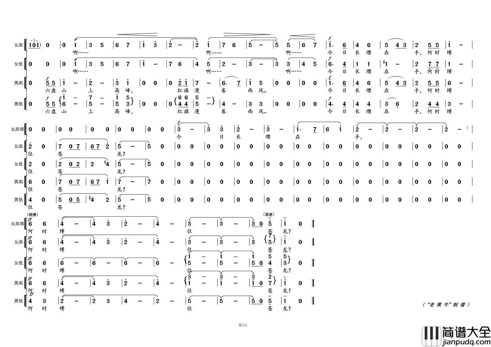 清平乐·六盘山②（为毛主席诗词谱曲）简谱_演唱_黄天祥制作曲谱