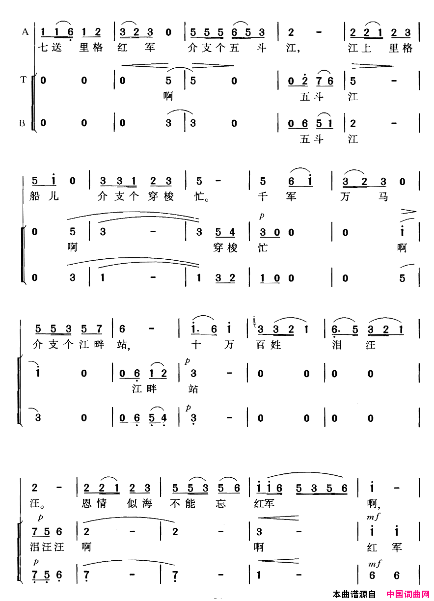 十送红军领唱_合唱简谱