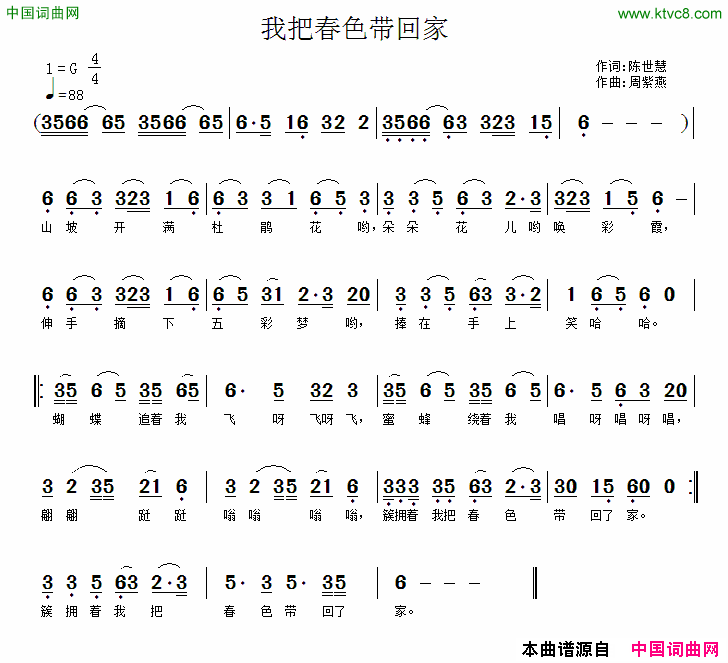 我把春色带回家简谱