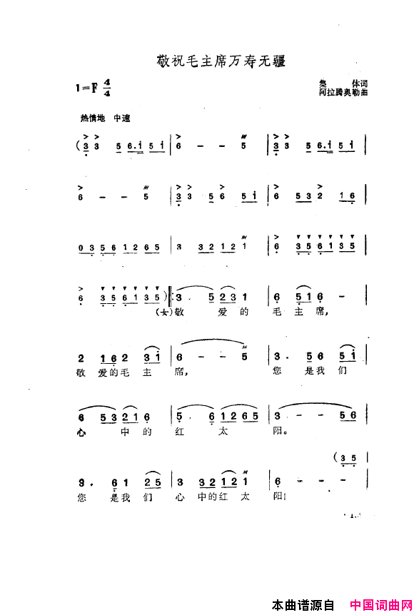 毛泽东之歌_红太阳歌曲集101_150简谱