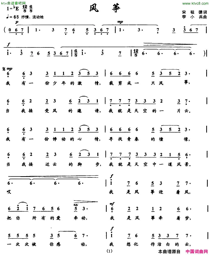 风筝宋祖德词李小兵曲简谱