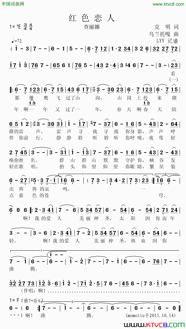 红色恋人简谱_查丽娜演唱_克明/乌兰托嘎词曲