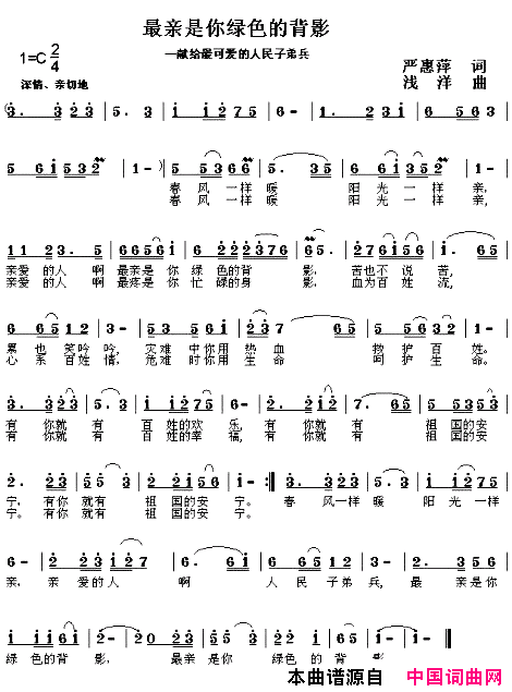 最亲是你绿色的背影简谱_黄春花演唱_严惠萍/浅洋词曲