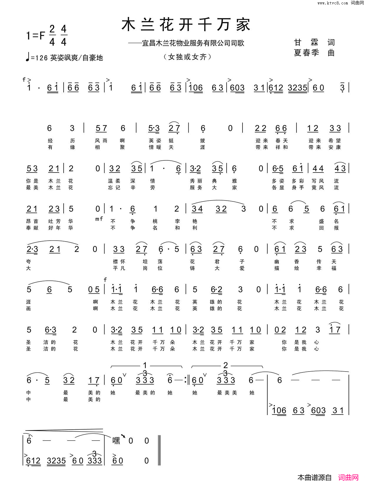 木兰花开千万家宜昌木兰花物业服务有限公司司歌简谱