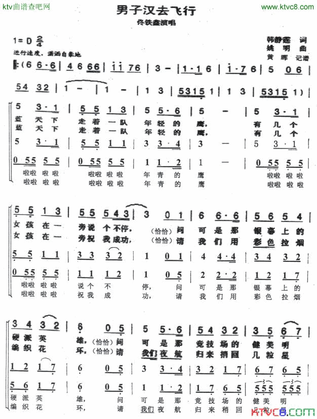 男子汉去飞行混声小组唱简谱_佟铁鑫演唱