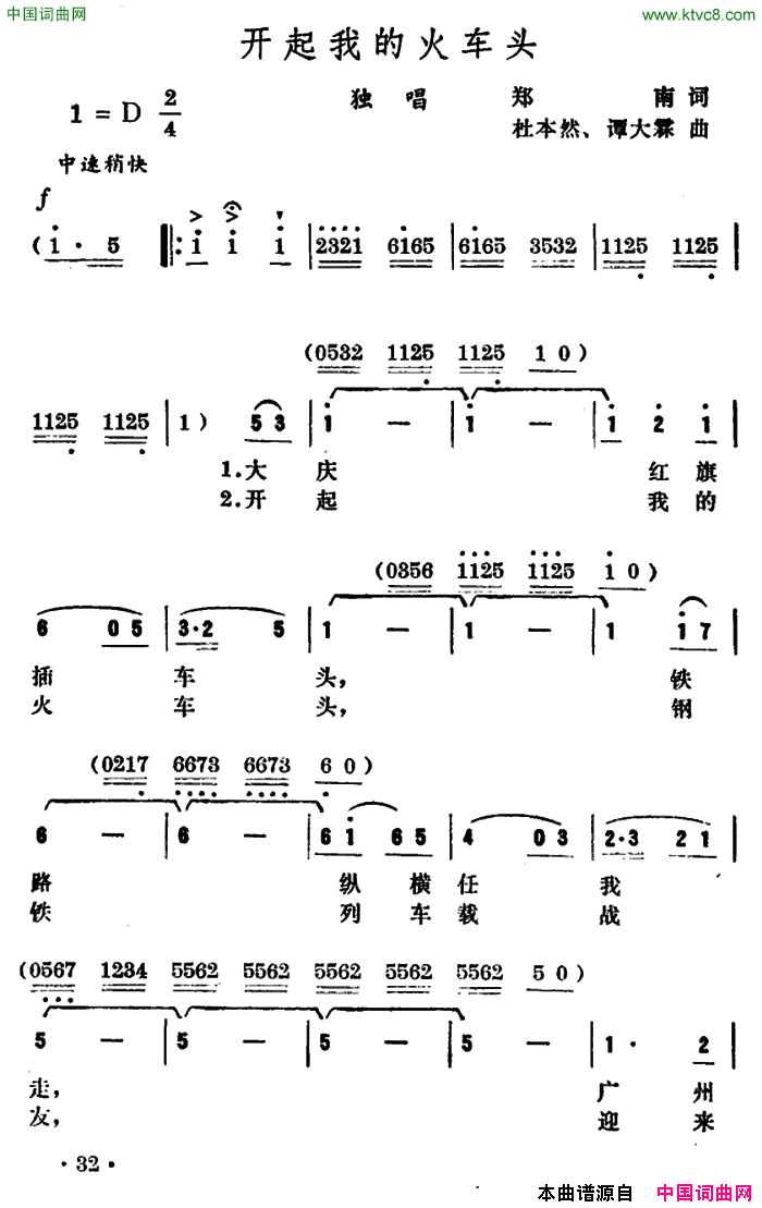 开起我的火车头简谱