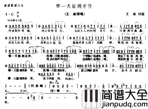 那一天能拥有你简谱