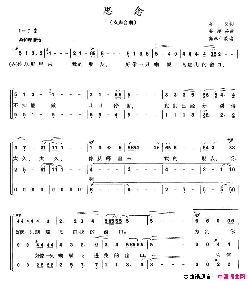 思念合唱简谱