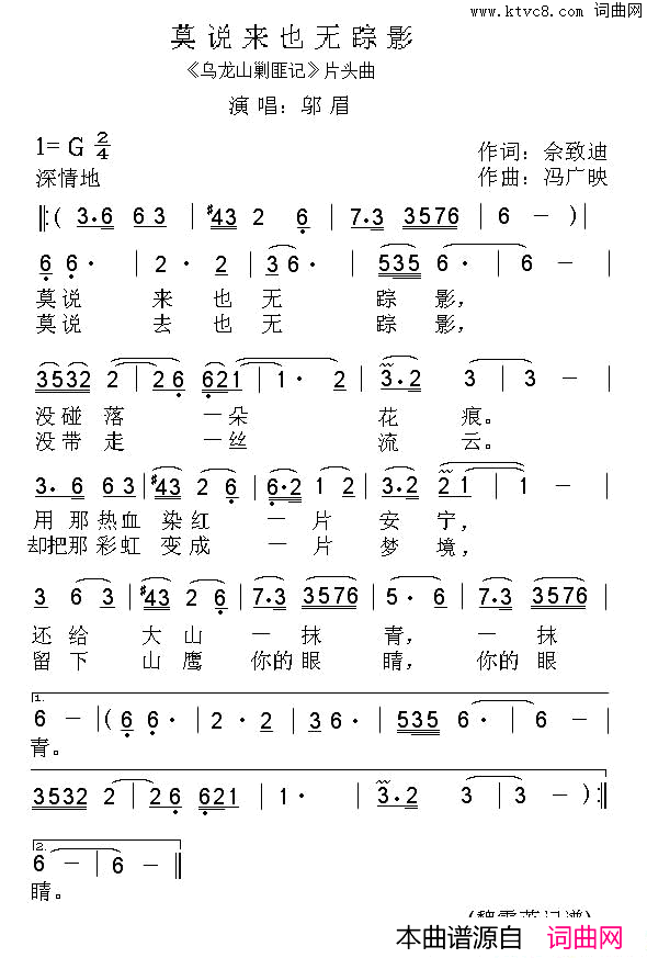 莫说来也无踪影_乌龙山剿匪记_片头曲简谱_邬眉演唱_佘致迪/冯广映词曲