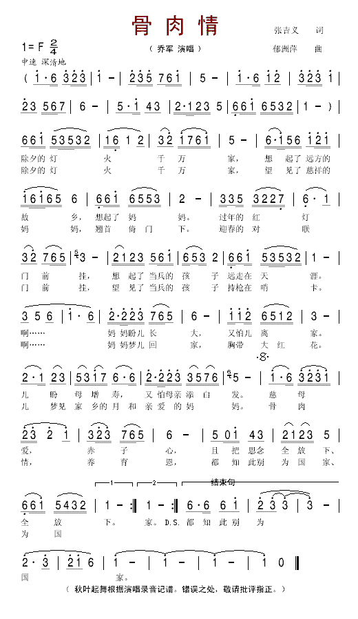 骨肉情简谱_乔军演唱