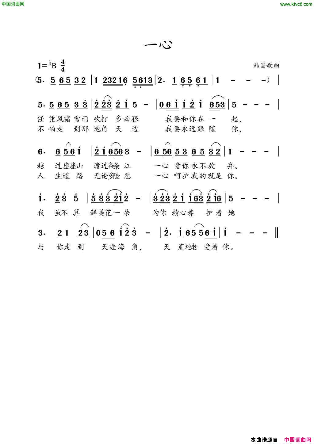 一心简谱_周炫美演唱_韩国歌曲词曲