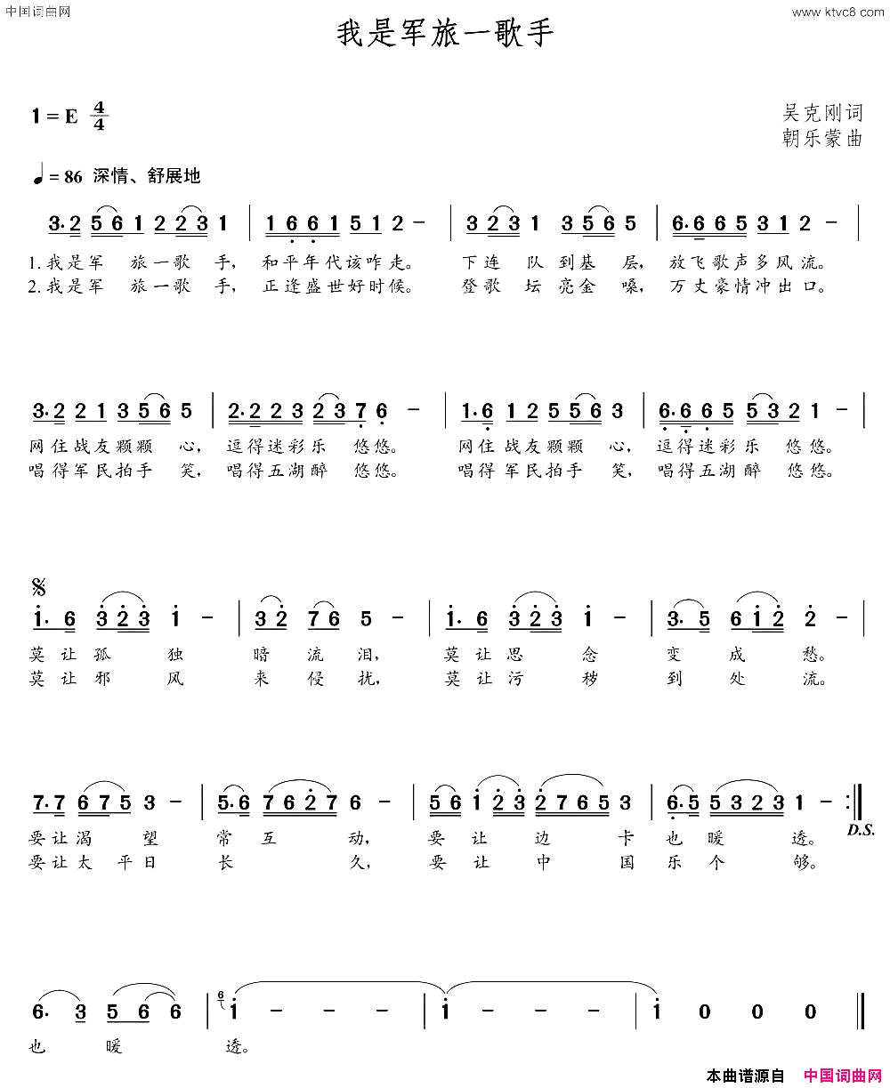 我是军旅一歌手吴克刚词朝乐蒙曲我是军旅一歌手吴克刚词__朝乐蒙曲简谱