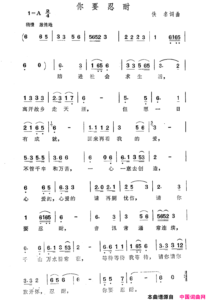 你要忍耐简谱_龙飘飘演唱_董明正/廖信富词曲