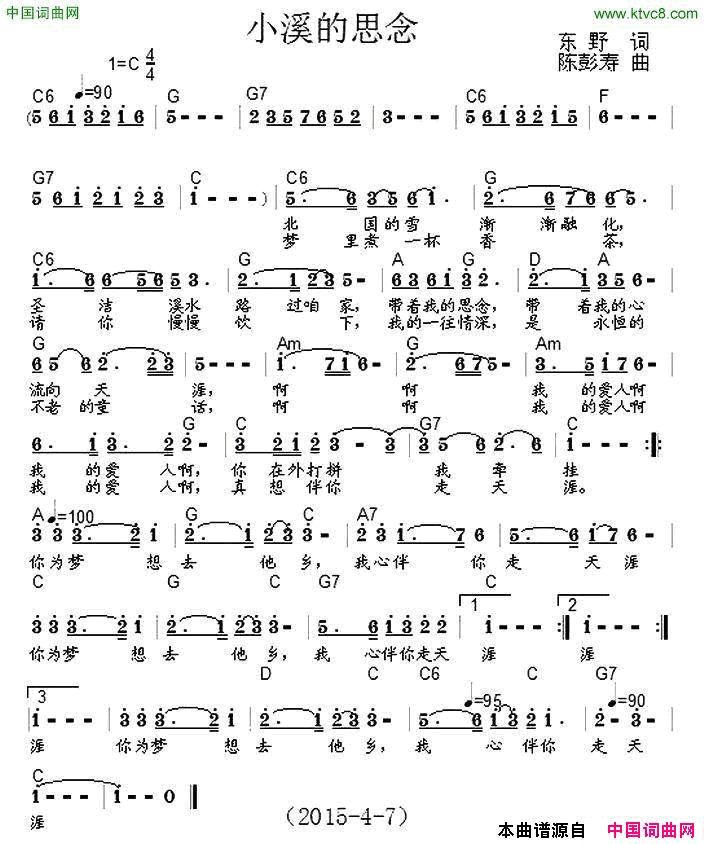 小溪的思念简谱