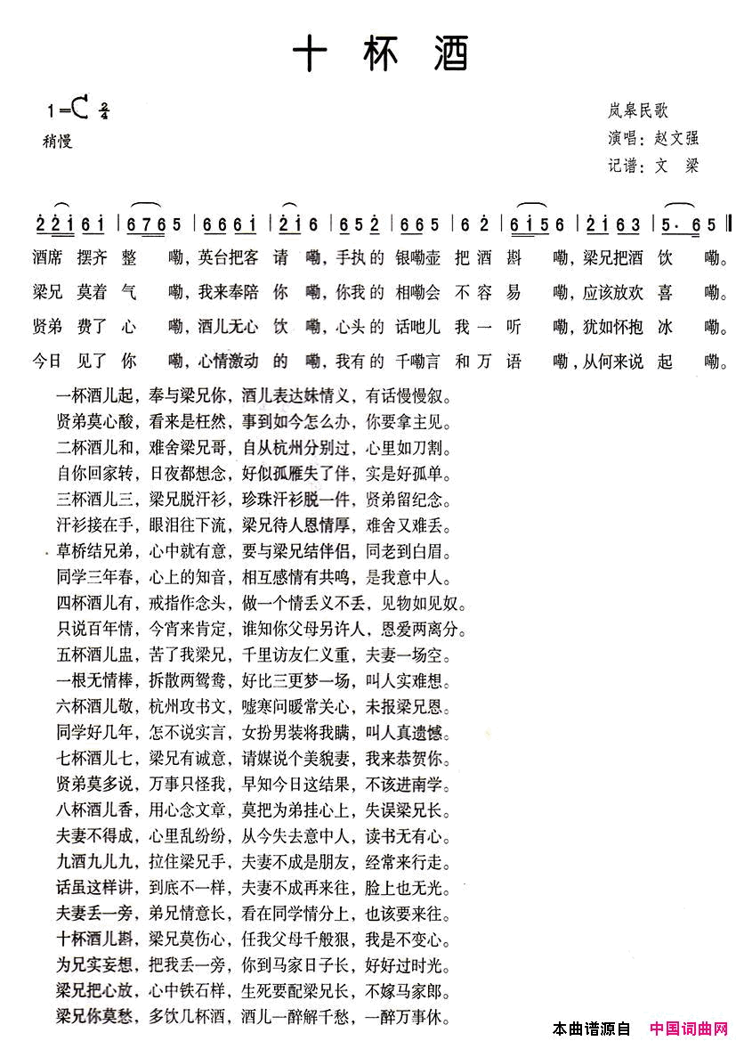 十杯酒岚皋民歌简谱