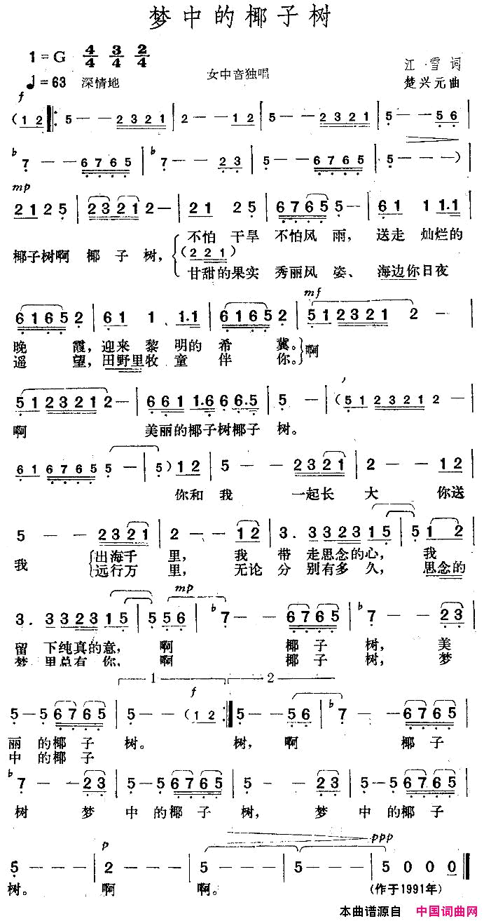 梦中的椰子树简谱_李静娴演唱