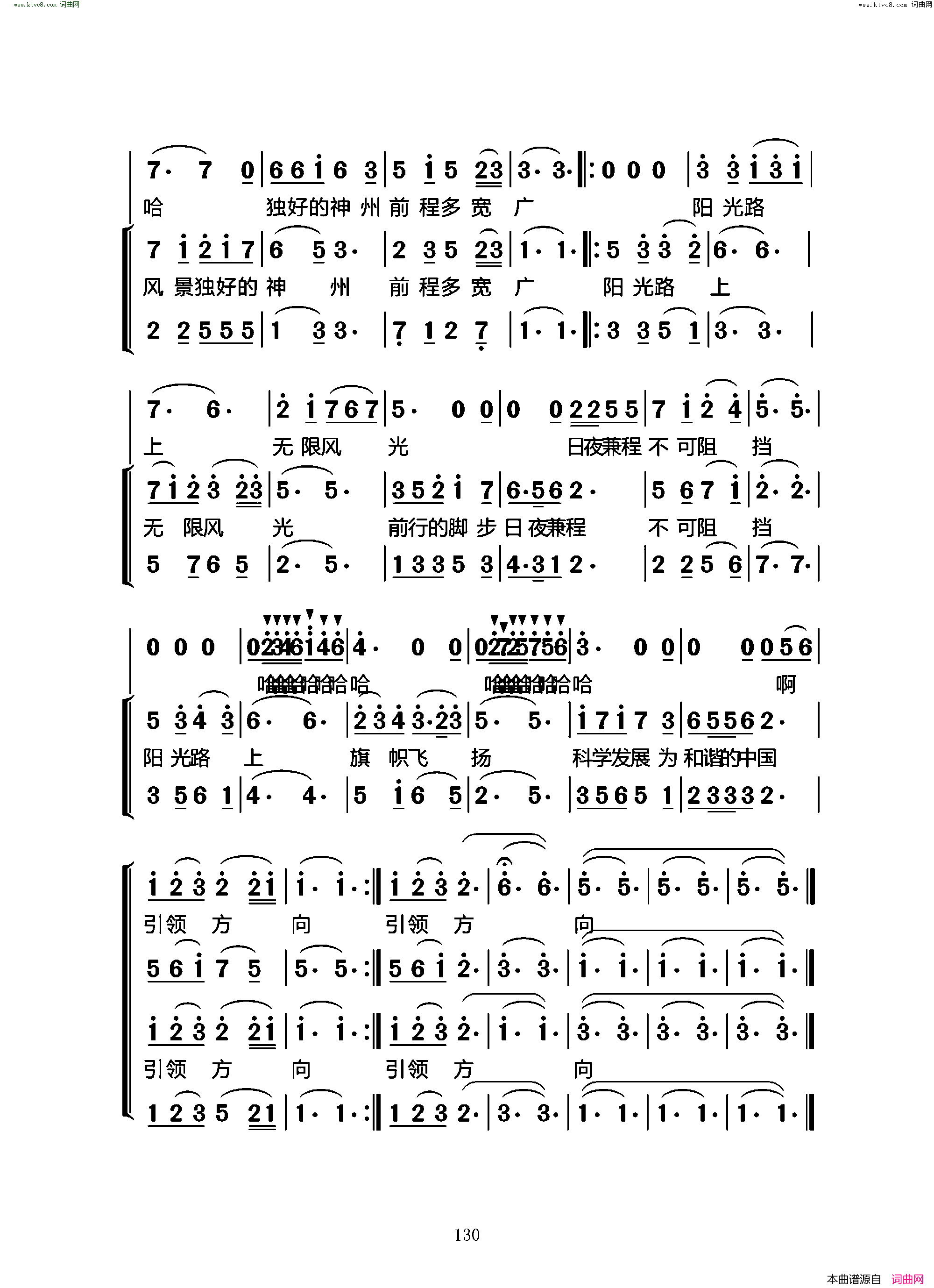 阳光路上混声合唱简谱