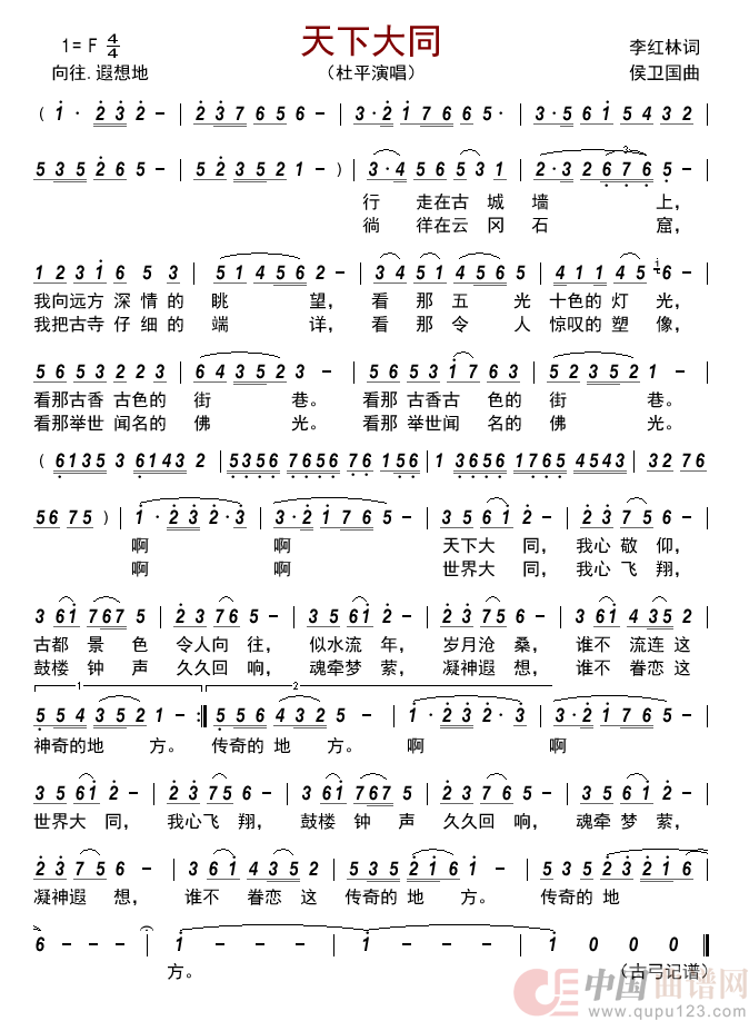 天下大同简谱_杜平演唱_古弓制作曲谱