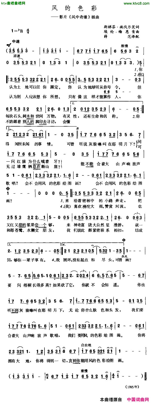 风的色彩[美]简谱