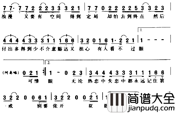 相爱很难简谱