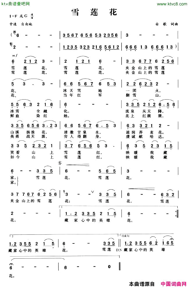 雪莲花安歌词曲简谱
