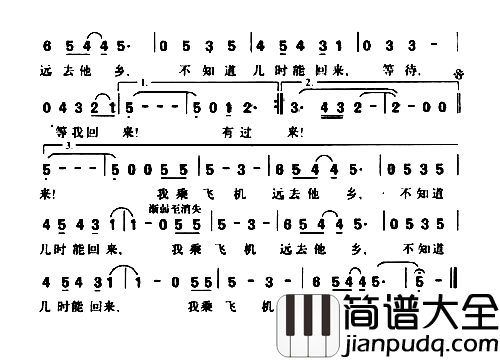 乘飞机远去简谱