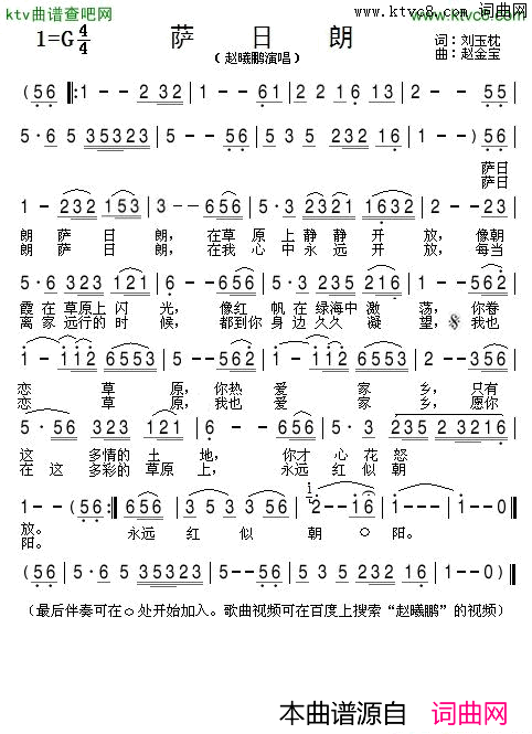 萨日朗简谱_赵曦鹏演唱_刘玉枕/赵金宝词曲