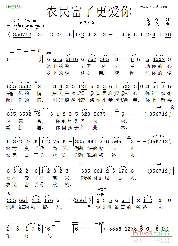 农民富了更爱你简谱