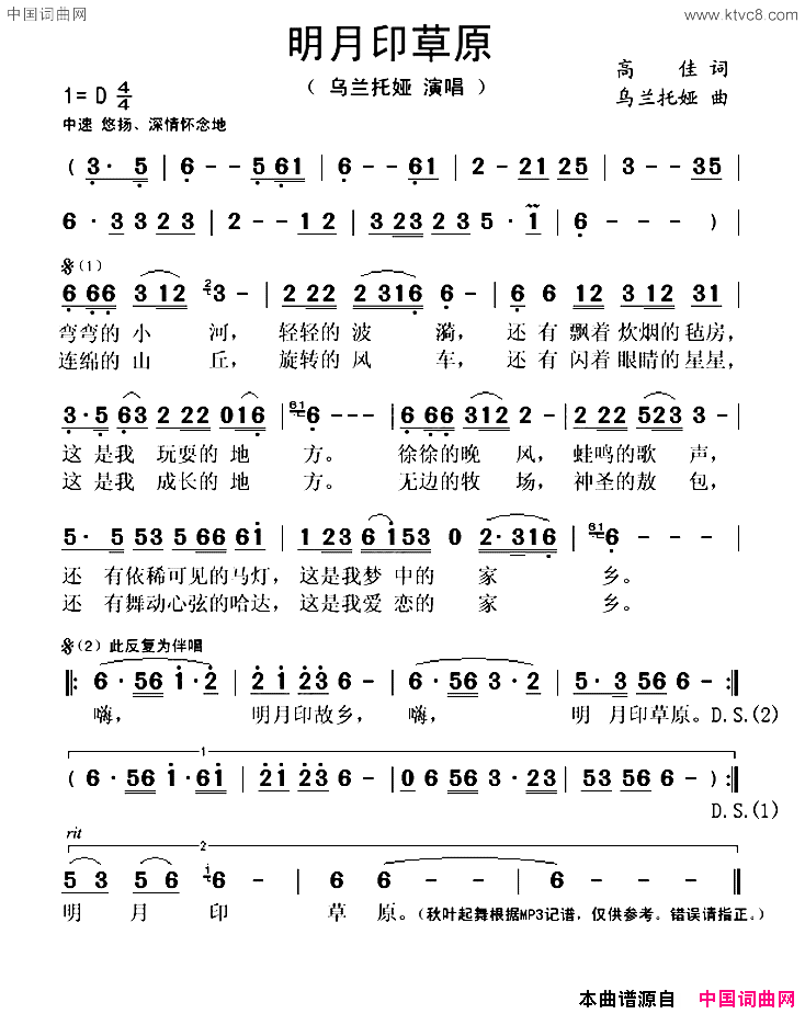 明月印草原简谱_乌兰托娅演唱_高佳/乌兰托娅词曲