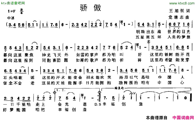 骄傲王旭恒词党继志曲简谱