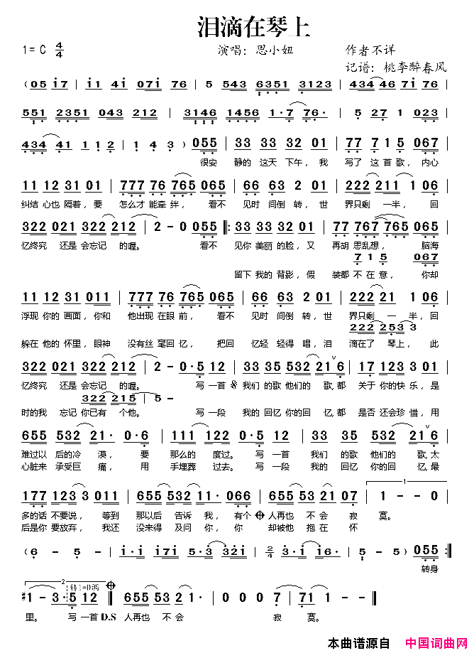 泪滴在琴上简谱_思小妞演唱