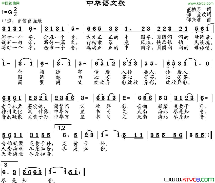 中华语文歌简谱