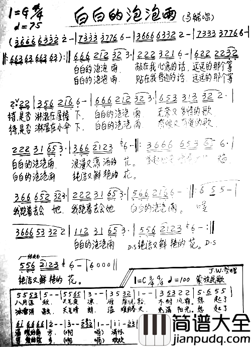 白白的泡泡雨简谱