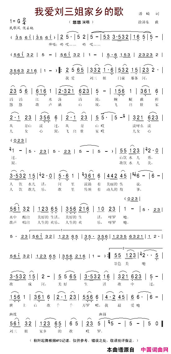 我爱刘三姐家乡的歌简谱_悠悠演唱_潘崎词曲