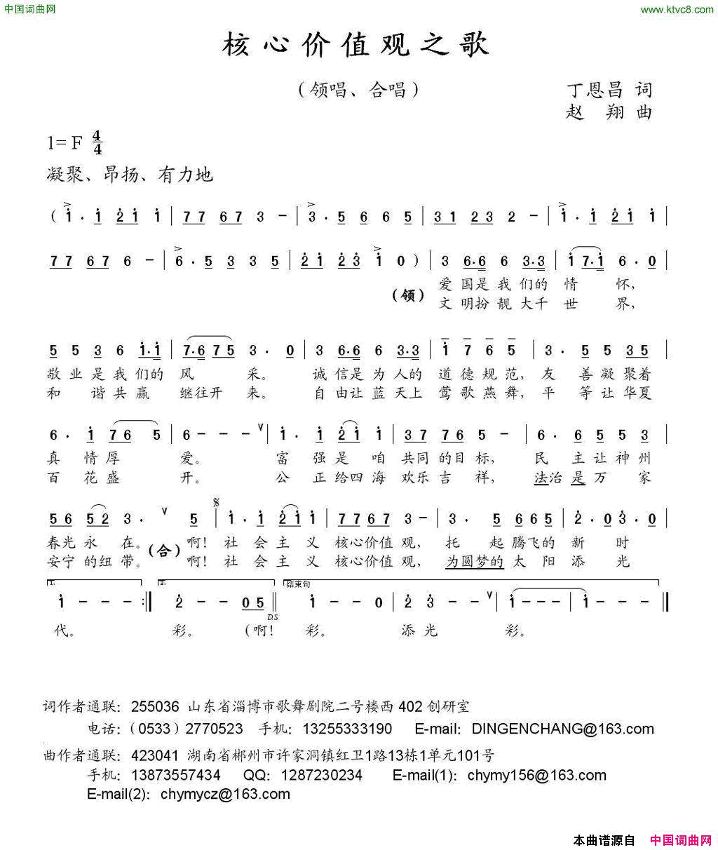 核心价值观之歌丁恩昌词赵翔曲核心价值观之歌丁恩昌词_赵翔曲简谱