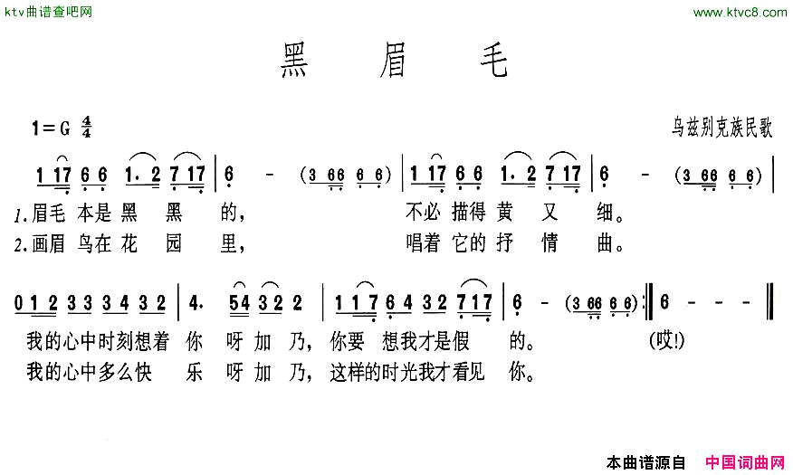 黑眉毛简谱