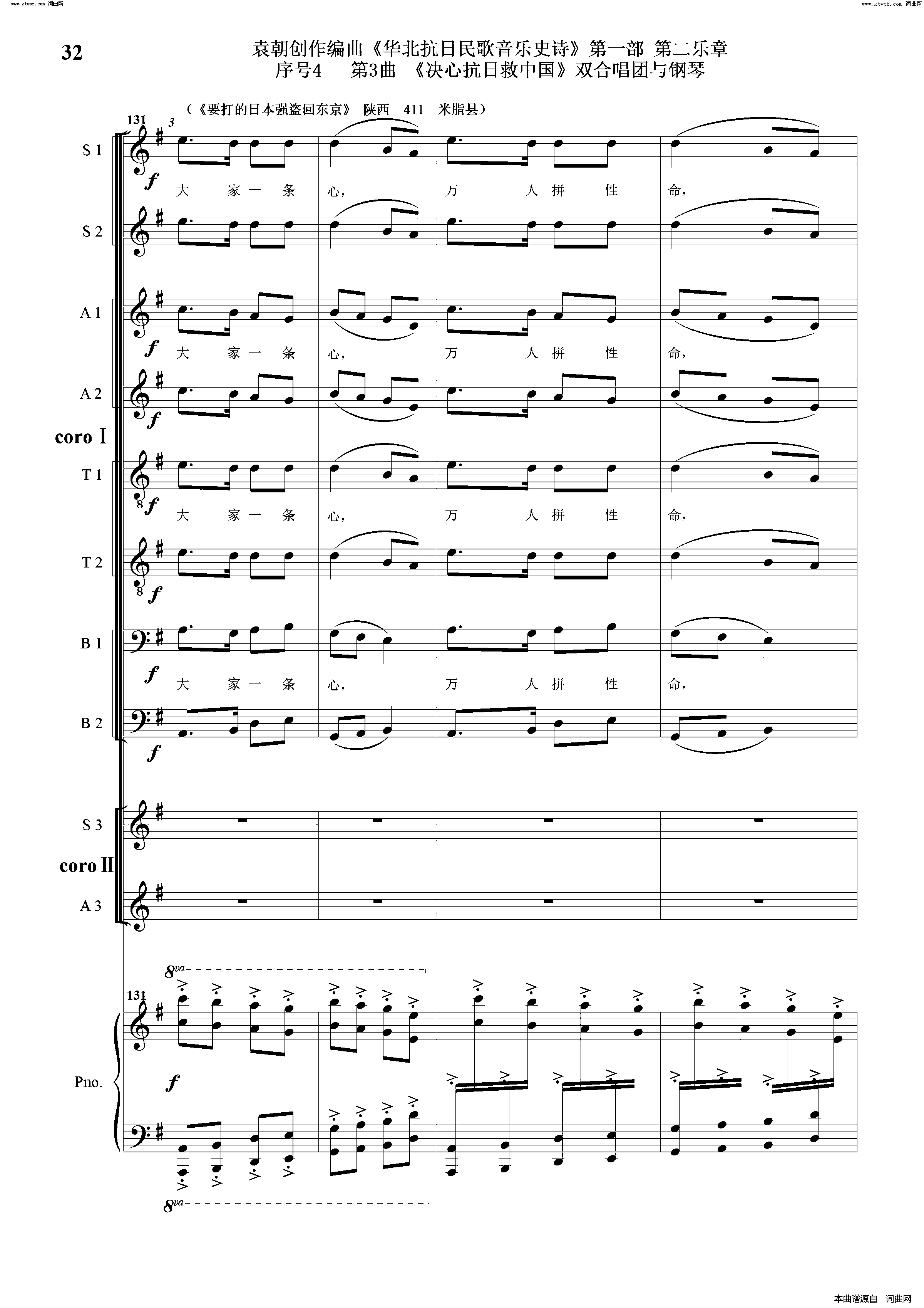 决心抗日救中国序号4第3曲双合唱团与钢琴简谱