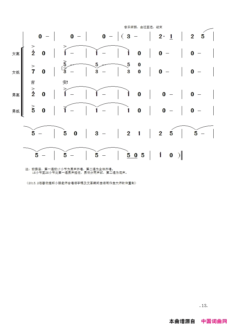 减字木兰花·广昌路上毛主席诗词交响组歌简谱