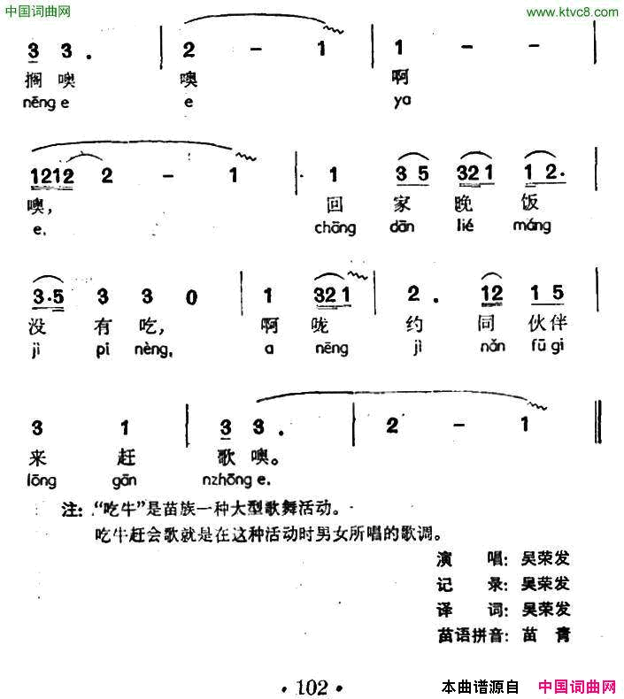 急急忙忙来赶歌声萨独咙、苗族吃牛歌舞曲简谱_吴荣发演唱_作曲：苗族吃牛歌舞曲词曲