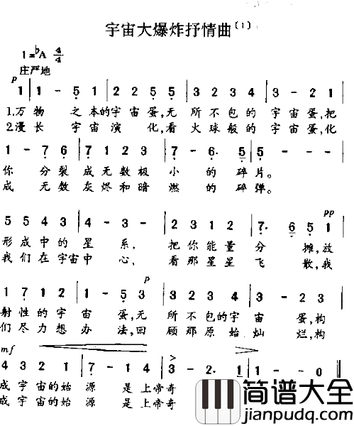 宇宙大爆炸抒情曲1简谱