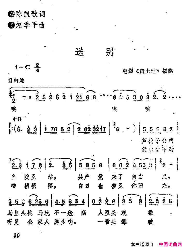 电影_黄土地_插曲：送别简谱