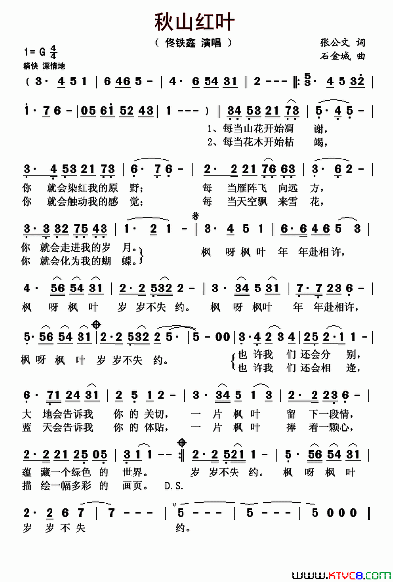 秋山红叶张公文词石金城曲秋山红叶张公文词_石金城曲简谱