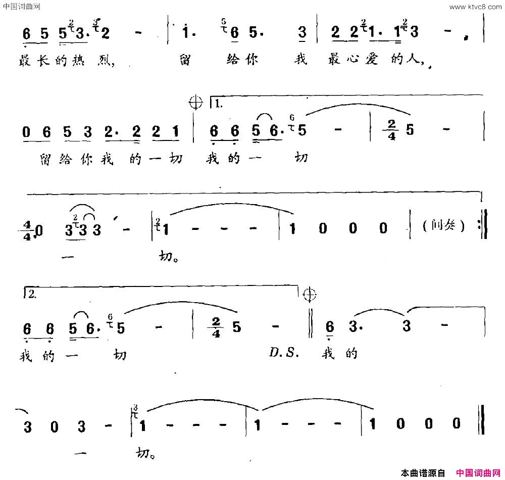 留给你电视剧_乡里故事_片尾曲简谱