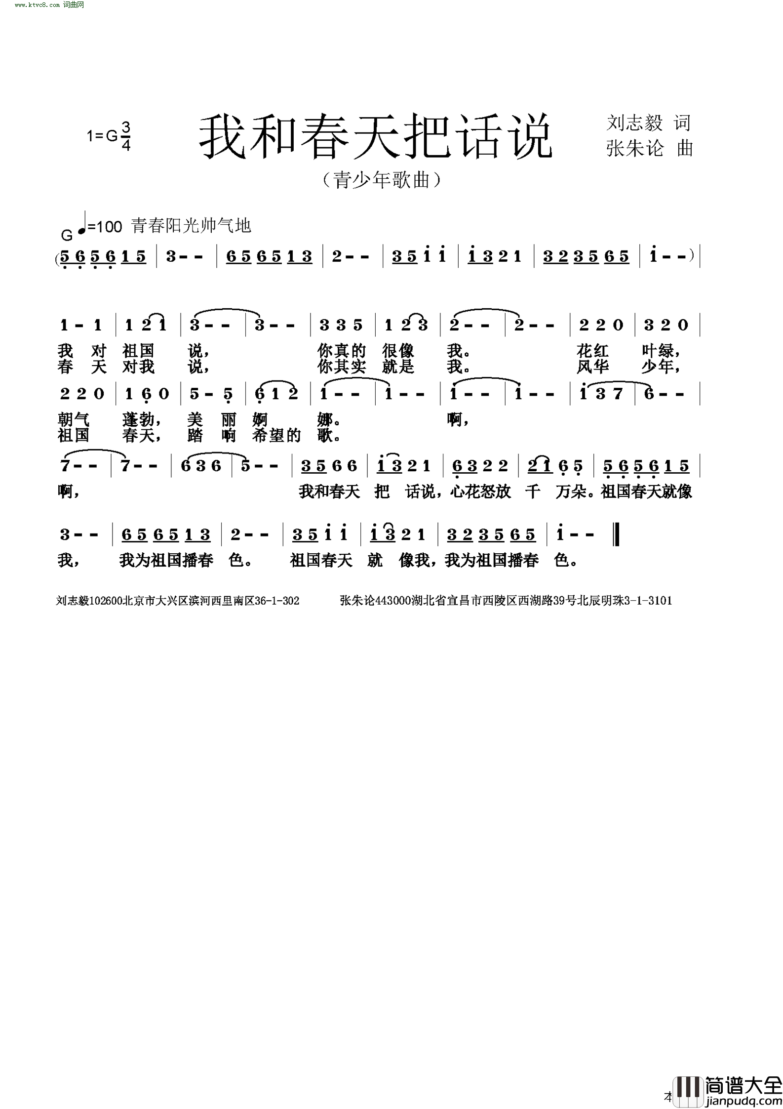 我和春天把话说简谱