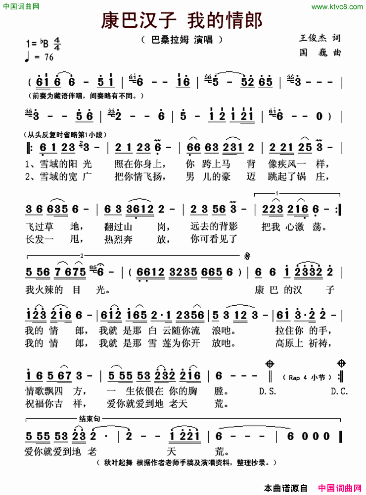 康巴汉子_我的情郎康巴汉子我的情郎简谱_巴桑拉姆演唱_王俊杰/国巍词曲